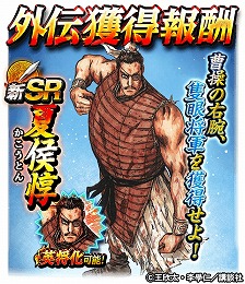 画像ギャラリー No.009のサムネイル画像 / 「蒼の三国志」,漫画「蒼天航路」とのコラボで夏侯惇をプレゼント