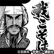 画像ギャラリー No.015のサムネイル画像 / 「蒼の三国志」,漫画「蒼天航路」とのコラボで夏侯惇をプレゼント