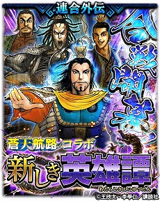 画像ギャラリー No.016のサムネイル画像 / 「蒼の三国志」,漫画「蒼天航路」とのコラボで夏侯惇をプレゼント