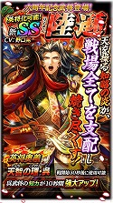 画像ギャラリー No.005のサムネイル画像 / 「蒼の三国志」,6周年記念のキャンペーンが本日スタート