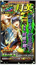 画像ギャラリー No.006のサムネイル画像 / 「蒼の三国志」,6周年記念のキャンペーンが本日スタート