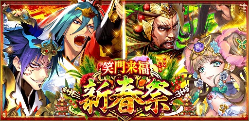 画像ギャラリー No.001のサムネイル画像 / 「蒼の三国志」,年末年始キャンペーンのスケジュールが公開