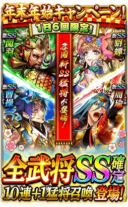 画像ギャラリー No.013のサムネイル画像 / 「蒼の三国志」,年末年始キャンペーンのスケジュールが公開