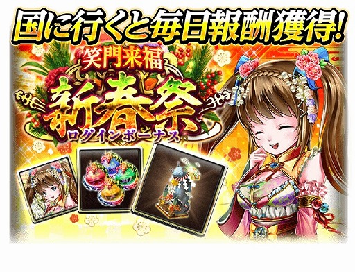 画像ギャラリー No.015のサムネイル画像 / 「蒼の三国志」,年末年始キャンペーンのスケジュールが公開