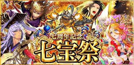 画像ギャラリー No.001のサムネイル画像 / 「蒼の三国志」,7周年記念キャンペーンの情報が公開に