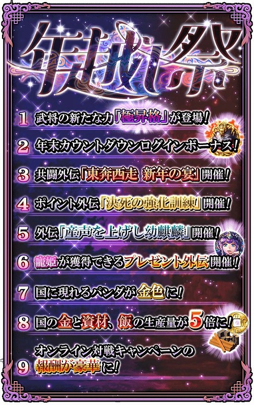 画像ギャラリー No.002のサムネイル画像 / 「蒼の三国志」で“年末年始キャンペーン”がスタート