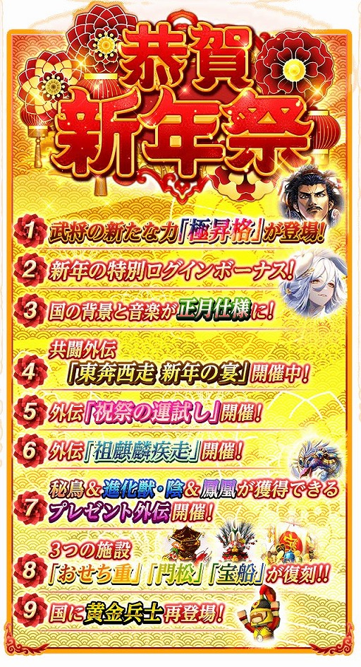 画像ギャラリー No.007のサムネイル画像 / 「蒼の三国志」で“年末年始キャンペーン”がスタート