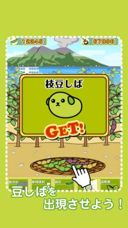 豆しばあつめ　mameshiba collect