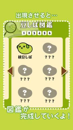 豆しばあつめ　mameshiba collect
