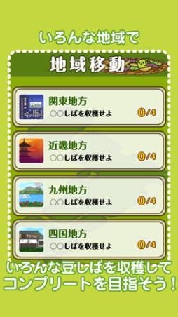 豆しばあつめ　mameshiba collect