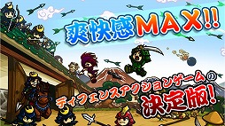 サムライ ディフェンダー