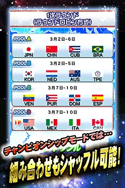 パワフルプロ野球 2013 WORLD BASEBALL CLASSIC