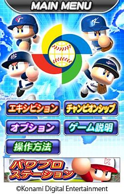 パワフルプロ野球 2013 WORLD BASEBALL CLASSIC