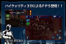 近未来FPS-トータルリコール