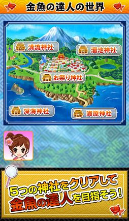 画像ギャラリー No.002のサムネイル画像 / Gゲー,iPhone向けアプリ第1弾「金魚の達人」の配信を本日開始