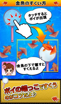 金魚の達人