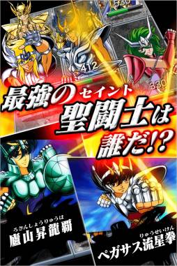 画像ギャラリー No.003のサムネイル画像 / 「聖闘士星矢」のソーシャルゲームがGREEで配信決定。事前登録受付中