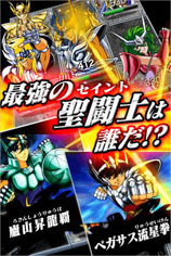 画像ギャラリー No.002のサムネイル画像 / 「聖闘士星矢 アルティメットウォーズ」本日配信が開始に