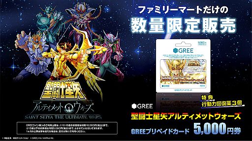 画像ギャラリー No.001のサムネイル画像 / 「聖闘士星矢 アルティメットウォーズ」特典付きGREEプリペイドカードが発売