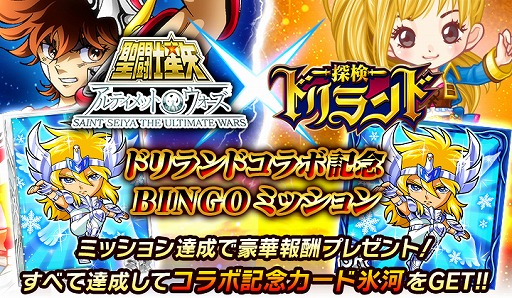 画像ギャラリー No.001のサムネイル画像 / 「聖闘士星矢 アルティメットウォーズ」と「探検ドリランド」でコラボキャンペーン開催中