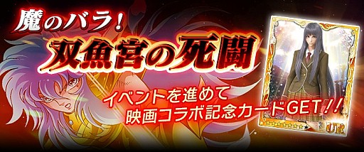 画像ギャラリー No.001のサムネイル画像 / 「聖闘士星矢 アルティメットウォーズ」21日公開の映画とコラボイベントを実施