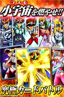 聖闘士星矢 アルティメットウォーズ