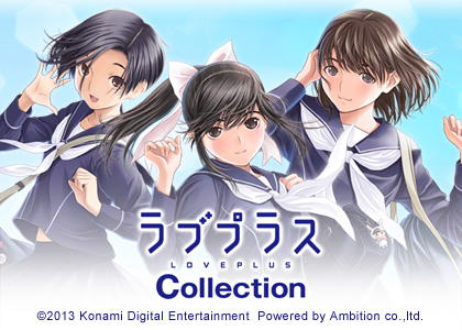 画像ギャラリー No.001のサムネイル画像 / 「ラブプラス コレクション」がdゲームで2013年内に配信。事前登録開始