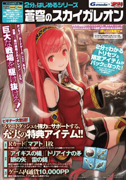 画像ギャラリー No.006のサムネイル画像 / 「蒼穹のスカイガレオン」の新カードパック「エジプト 起死再生」が本日より配信。「天空のスカイガレオン」でも12月26日に新たなカードパックが登場