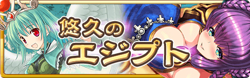 画像ギャラリー No.001のサムネイル画像 / 「蒼穹のスカイガレオン」，新カードパックの第4弾「悠久のエジプト」が登場