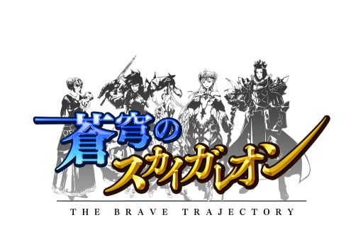 画像ギャラリー No.006のサムネイル画像 / 「蒼穹のスカイガレオン」，選抜リーグ戦のエントリー受付を開始。新カードパックのSR召喚確率2倍キャンペーンも