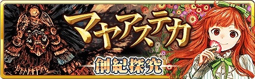 画像ギャラリー No.002のサムネイル画像 / 「蒼穹のスカイガレオン」,マヤアステカをテーマとした新カードパックが登場