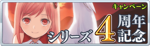 画像ギャラリー No.001のサムネイル画像 / 「蒼穹のスカイガレオン」，4周年記念イベントでガチャのレア出現確率アップ