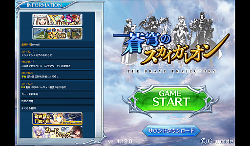 画像ギャラリー No.007のサムネイル画像 / 【PR】より奥深くなったスマホ向け対戦型カードバトル「蒼穹のスカイガレオン」。1年間の環境変化を振り返りメタゲームの面白さを追う