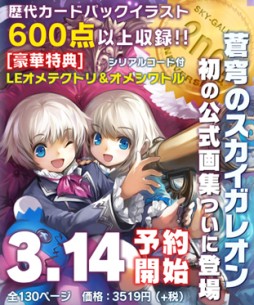 画像ギャラリー No.002のサムネイル画像 / 「蒼穹のスカイガレオン」600枚以上のカードを掲載した画集が3月28日に発売