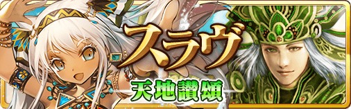 画像ギャラリー No.001のサムネイル画像 / 「蒼穹のスカイガレオン」第9弾エクスパンション「スラヴ 天地讃頌」実装