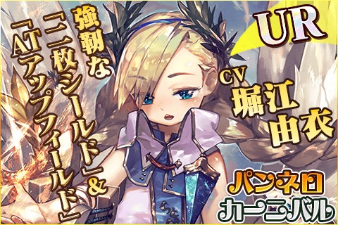 画像ギャラリー No.005のサムネイル画像 / 「蒼穹のスカイガレオン」新カードパック「豊穣のスラヴ」を配信開始