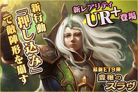 画像ギャラリー No.008のサムネイル画像 / 「蒼穹のスカイガレオン」新カードパック「豊穣のスラヴ」を配信開始