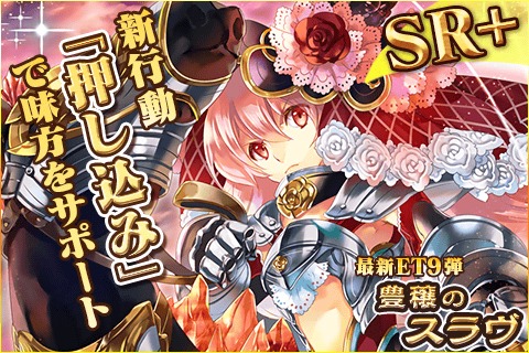 画像ギャラリー No.009のサムネイル画像 / 「蒼穹のスカイガレオン」新カードパック「豊穣のスラヴ」を配信開始