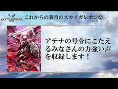 画像ギャラリー No.004のサムネイル画像 / 「蒼穹のスカイガレオン」の新モード「スカイフォール開拓戦」は今冬実装予定。最強プレイヤーも決定したシリーズ5周年記念イベントをレポート
