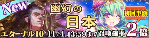 画像ギャラリー No.002のサムネイル画像 / 「蒼穹のスカイガレオン」，新カードパックET第10弾「幽幻の日本」が登場。11月4日13：59まではSR＋以上の排出確率が2倍に