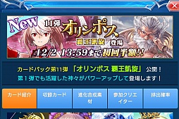 画像ギャラリー No.026のサムネイル画像 / 【PR】スマホ向け対戦カードバトル「蒼穹のスカイガレオン」，激動と群雄割拠の1年をキーカードとともに振り返る。URカードのプレゼント企画も！