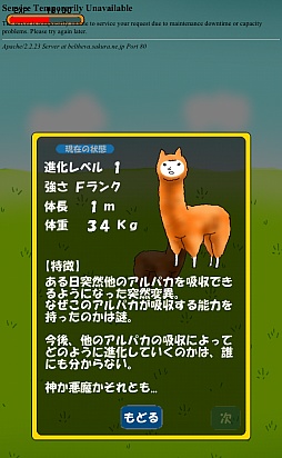 画像ギャラリー No.002のサムネイル画像 / 愛らしい動物が壮絶な進化を遂げる。スマートフォン向け育成ゲーム「アルパカにいさん」を紹介する「（ほぼ）日刊スマホゲーム通信」第205回