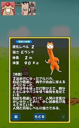 画像ギャラリー No.006のサムネイル画像 / 愛らしい動物が壮絶な進化を遂げる。スマートフォン向け育成ゲーム「アルパカにいさん」を紹介する「（ほぼ）日刊スマホゲーム通信」第205回