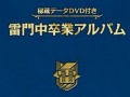 「イナズマイレブンGO ギャラクシー」，早期購入者特典が「秘蔵データDVD付き 雷門中卒業アルバム」に決定