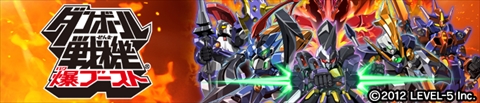 画像ギャラリー No.001のサムネイル画像 / 「ダンボール戦機」シリーズ4作品のダウンロード版が50%オフになる期間限定セールを実施。DMM.comでの「装甲娘」今冬配信を記念