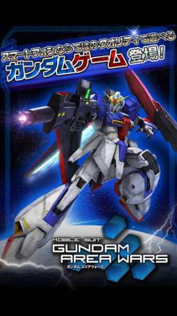 ガンダムエリアウォーズ