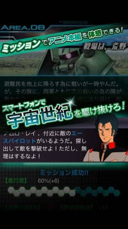 ガンダムエリアウォーズ