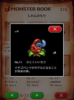 画像ギャラリー No.006のサムネイル画像 / みんな頑張れ,俺は寝る。iOS向け探索ゲーム「モンスターを集めてまいれ! 2」を紹介する「(ほぼ)日刊スマホゲーム通信」第207回