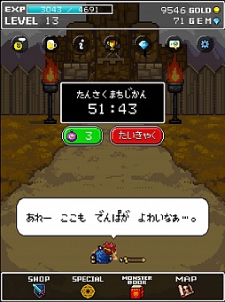 画像ギャラリー No.008のサムネイル画像 / みんな頑張れ,俺は寝る。iOS向け探索ゲーム「モンスターを集めてまいれ! 2」を紹介する「(ほぼ)日刊スマホゲーム通信」第207回