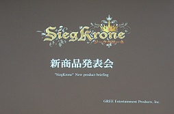 画像ギャラリー No.001のサムネイル画像 / GREEの新作TCG「ジーククローネ」の発表会をレポート。スマートフォンを使ったユニークなルールに注目